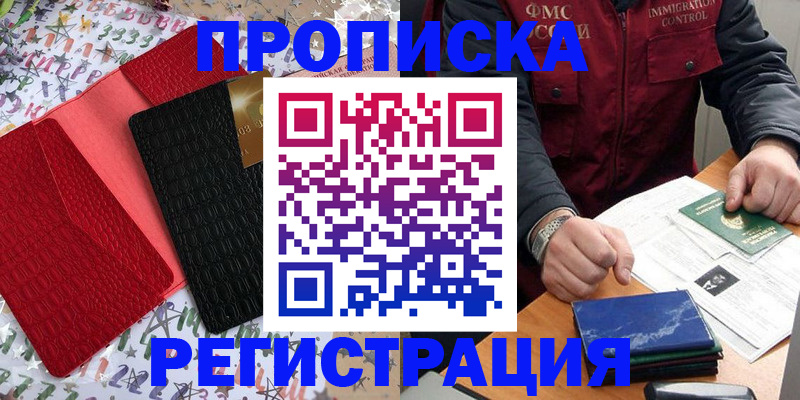 прописка штамп в Кувшиново