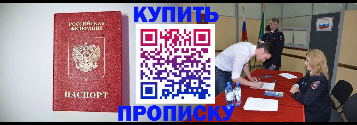 прописка ребенка в Кувшиново