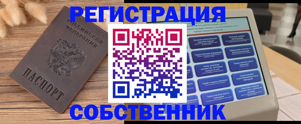 прописка в квартире в Кувшиново
